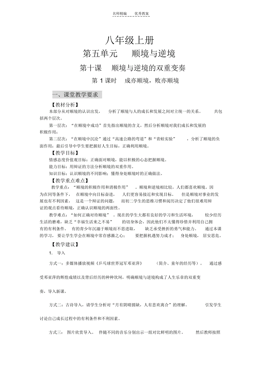 教科版政治八年级上第五单元教案教案资料说课材料_第1页
