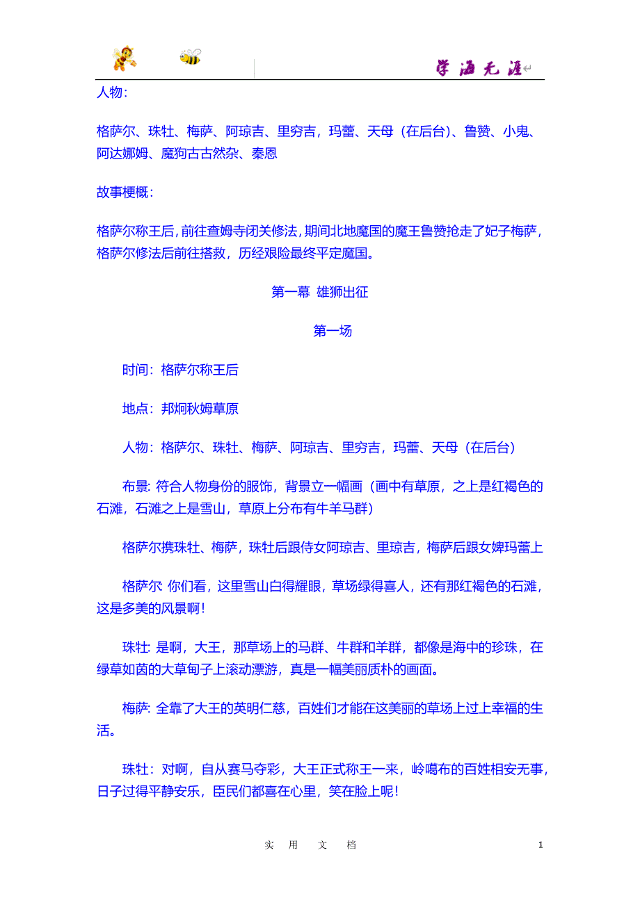 格萨尔北定魔国_第1页