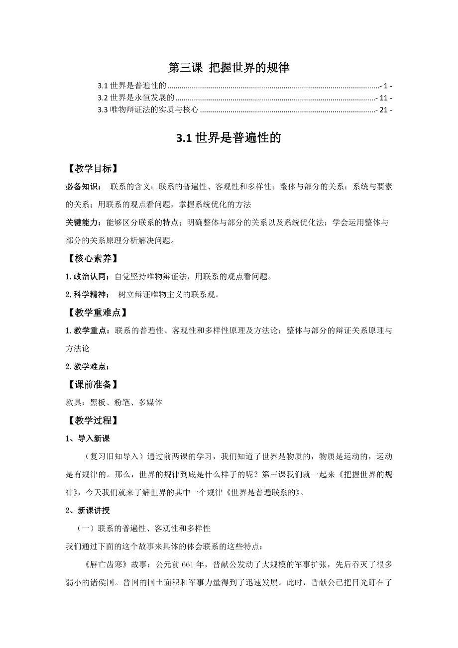 新教材统编版高中政治必修4 第三课 把握世界的规律 优秀教案教学设计_第1页
