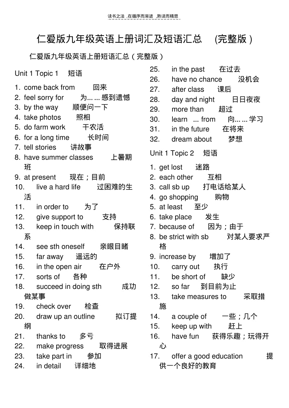 仁爱版九年级英语上册词汇及短语汇总(完整版)教学提纲_第1页