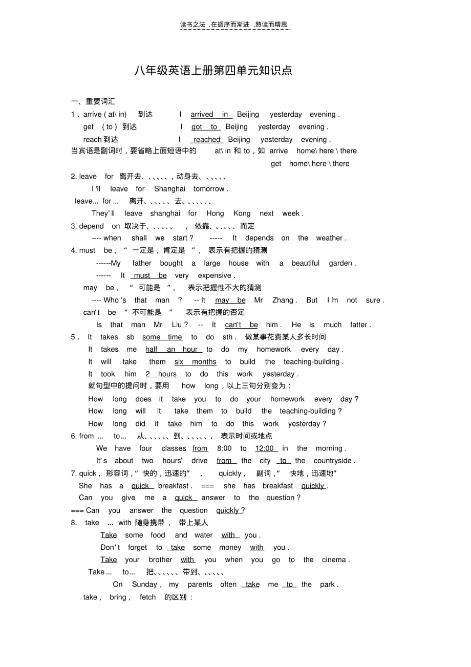 八年级英语上册第四单元知识点和练习教学提纲_第1页