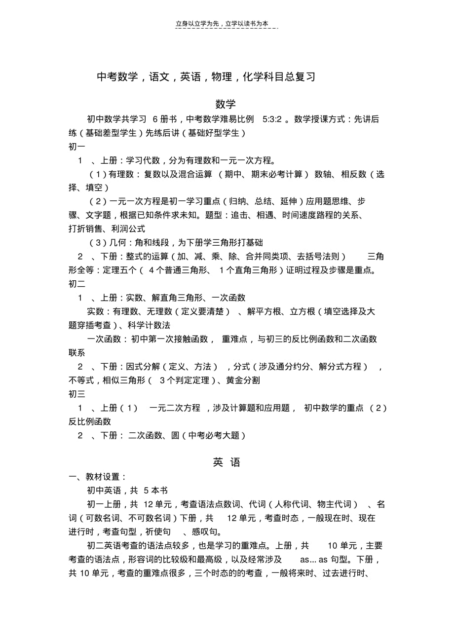 中考各科目重点内容各科目总复习教学文案_第1页