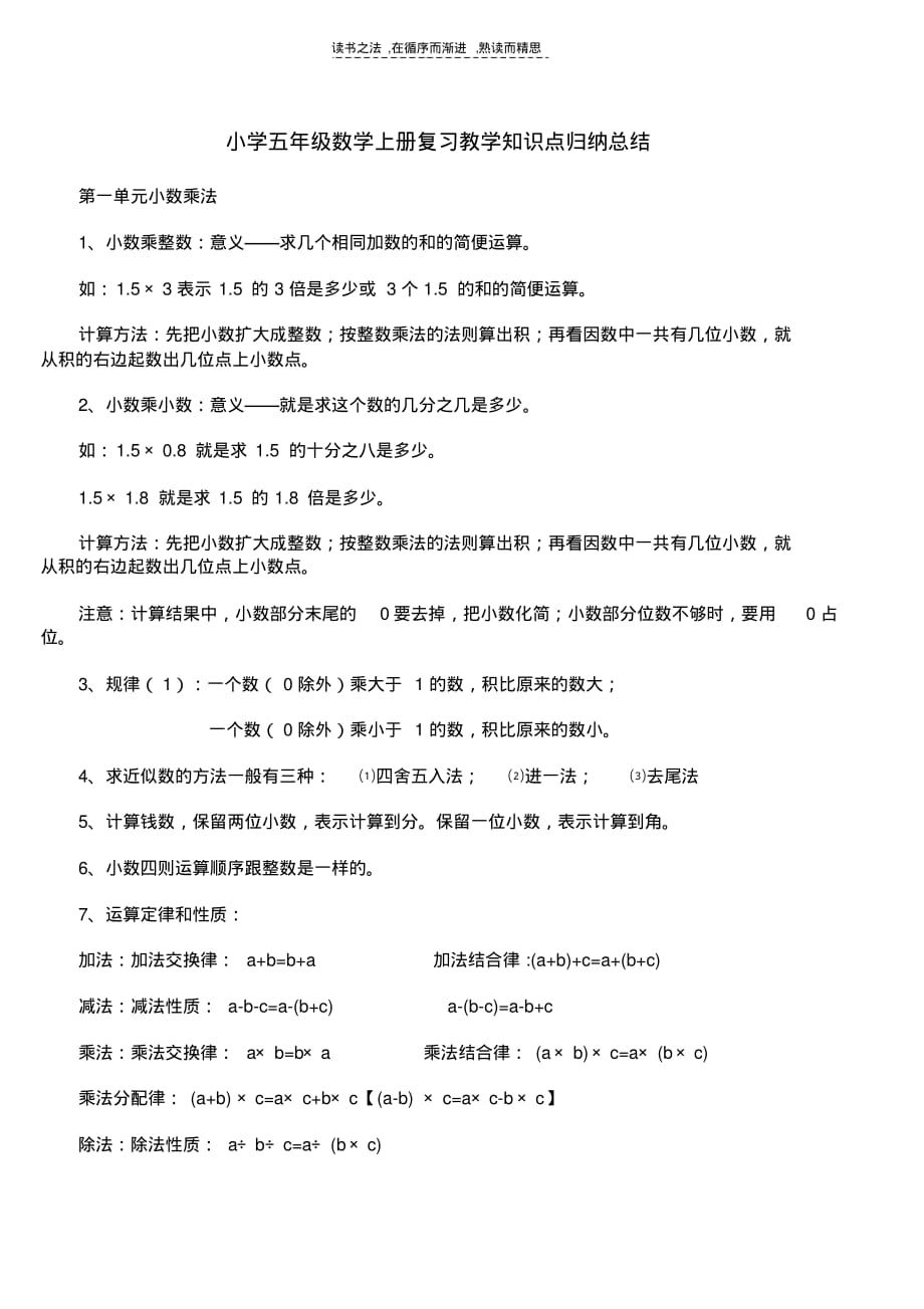 广州版小学五年级数学上册复习教学知识点归纳总结复习过程_第1页