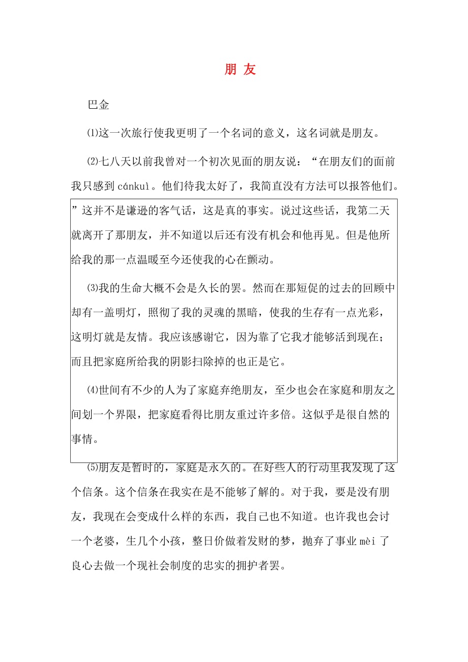 江苏省新沂市钟吾中学九年级语文阅读理解专练：朋 友_第1页