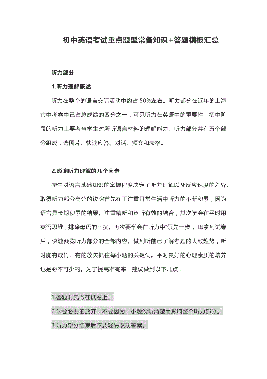 初中英语考试重点题型常备知识+答题模板汇总_第1页