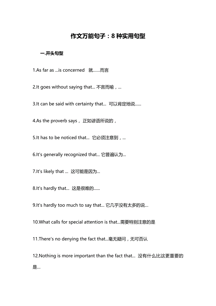 高考提升宝典：作文万能句子：8种实用句型 5---（好学生必备）_第1页