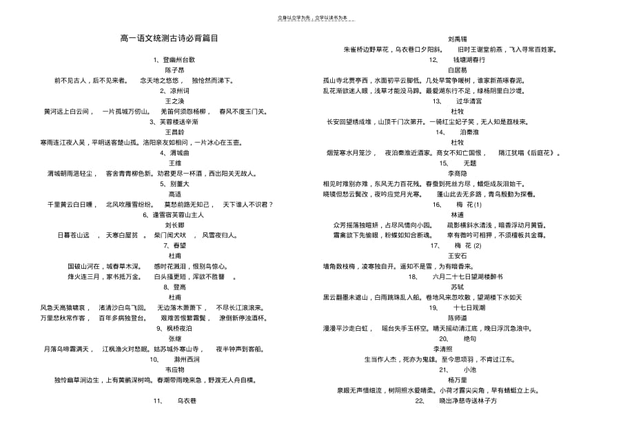 职高高一语文统测必背古诗篇目教学提纲_第1页