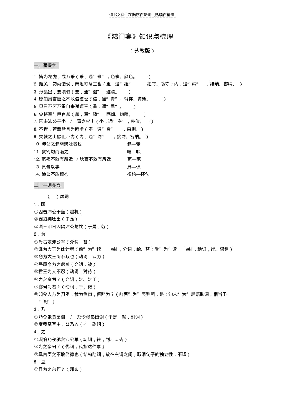 苏教版《鸿门宴》知识点校对补充教学提纲_第1页