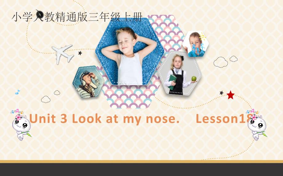 三年级上册英语课件-Unit3 Lesson 18 人教精通版_第1页