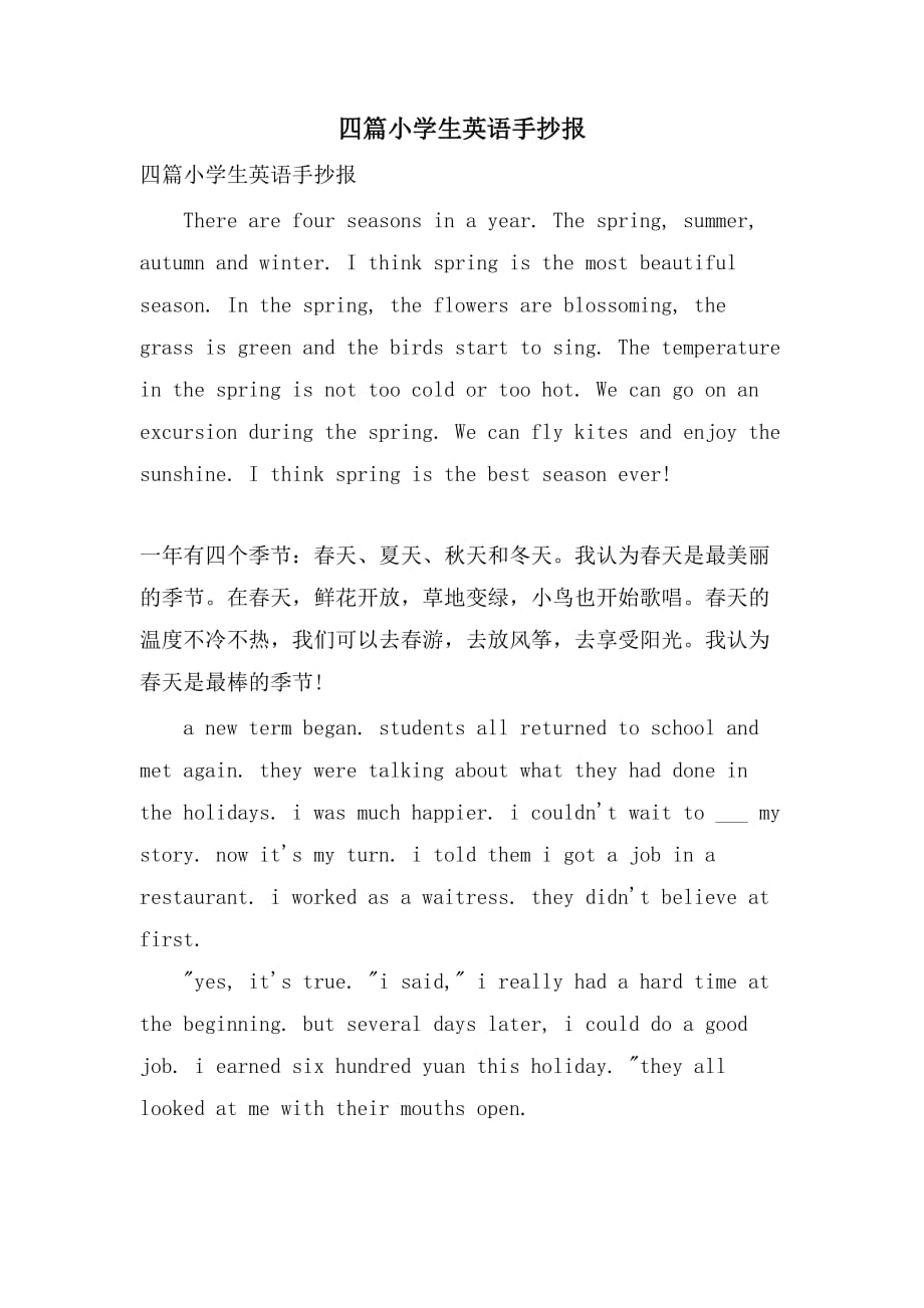 四篇小学生英语手抄报_第1页