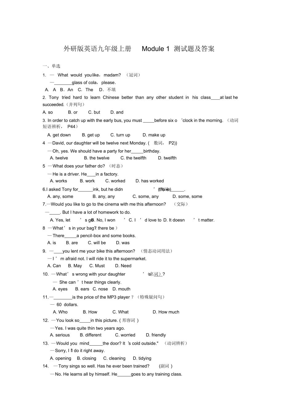 (完整版)外研版英语九年级上册Module1测试题及答案_第1页