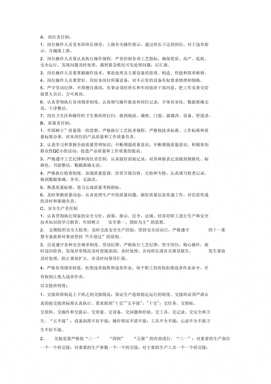 《化工制度》_第1页