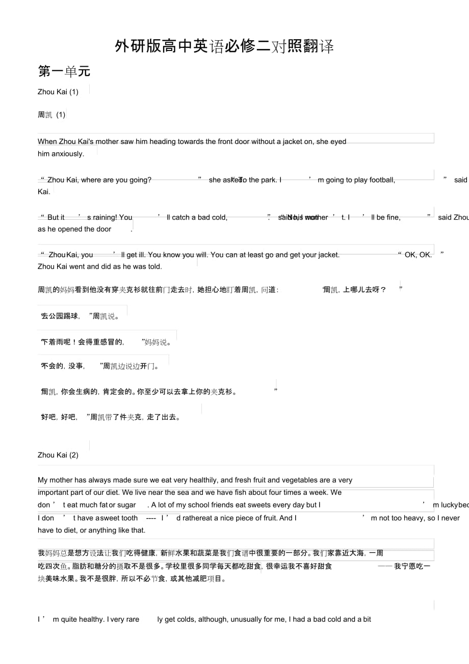 (完整版)外研版高中英语必修二对照翻译_第1页