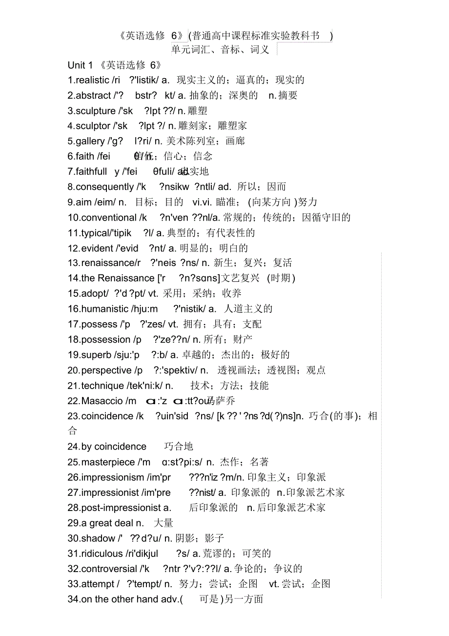 (完整版)人教版高中英语选修六单词表(有音标)_第1页