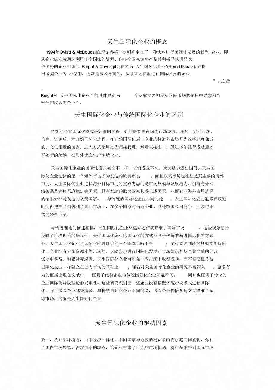 《天生国际化企业》_第1页
