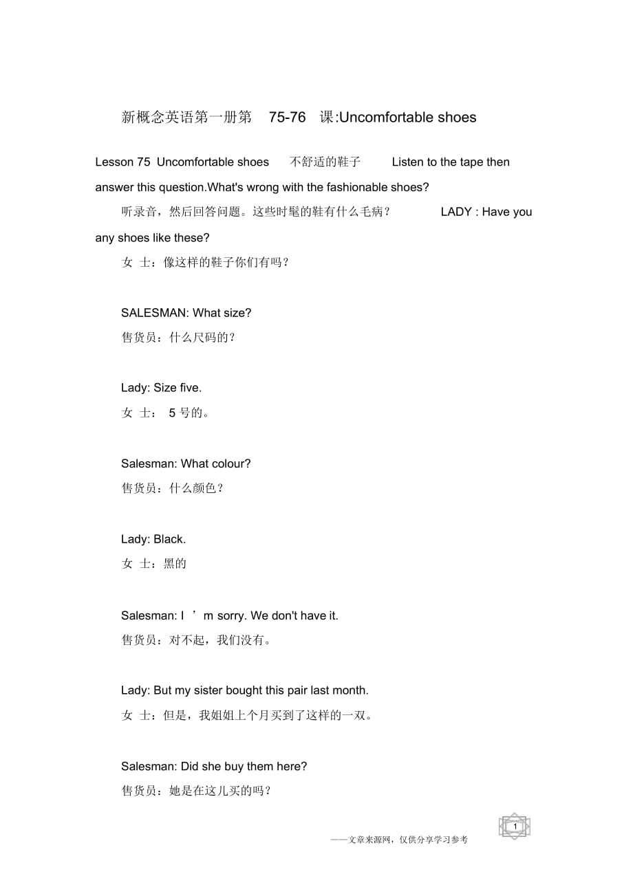 (完整版)新概念英语第一册第75-76课-Uncomfortableshoes_第1页