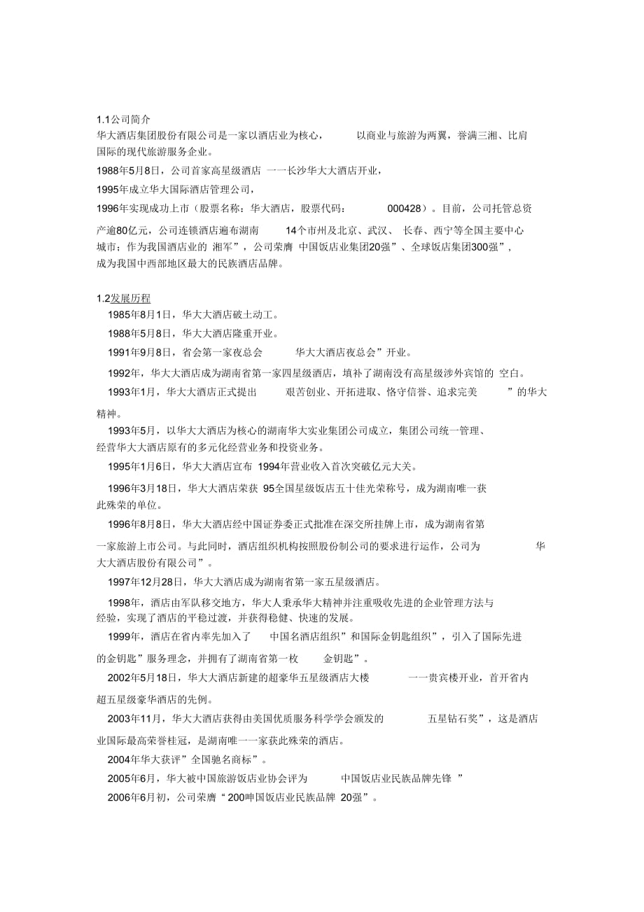 《华天酒店》_第1页