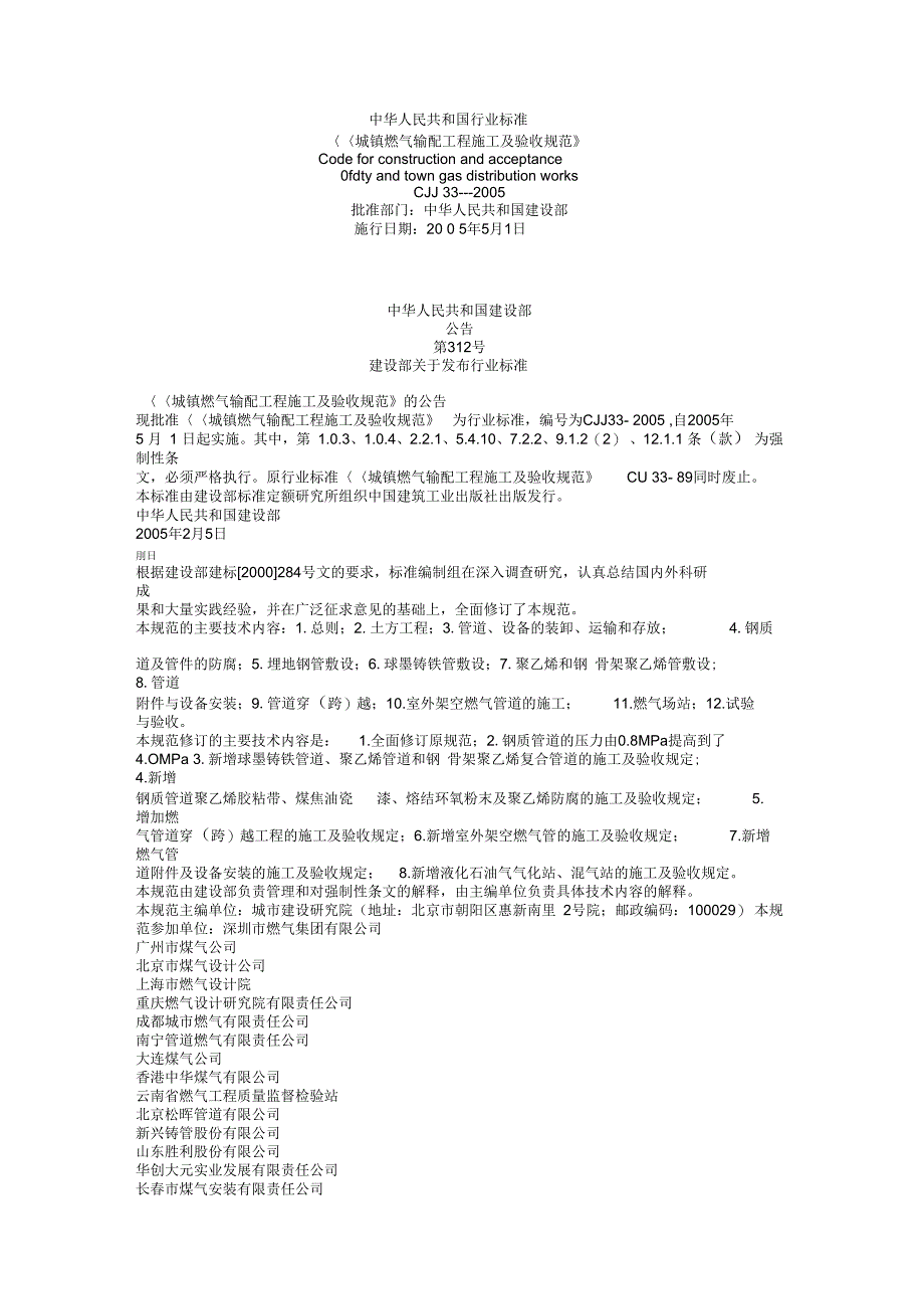 《天燃气施工验收规范》_第1页