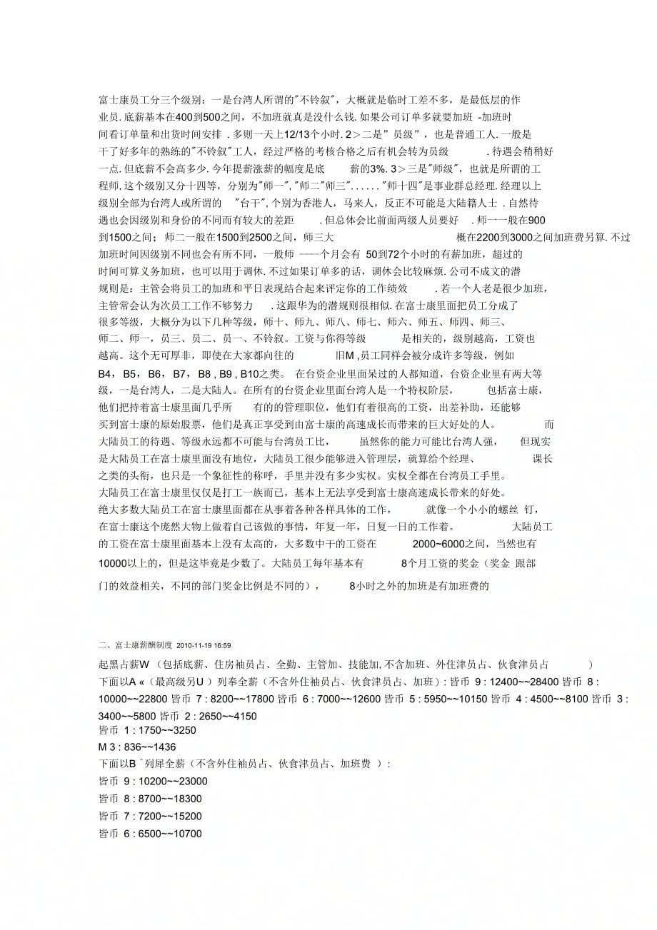 《富士康薪酬福利制度》_第1页