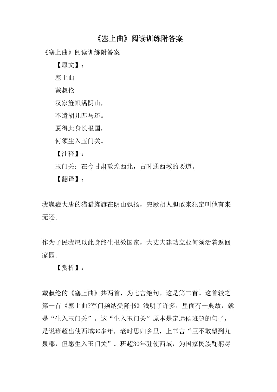 《塞上曲》阅读训练附答案_第1页