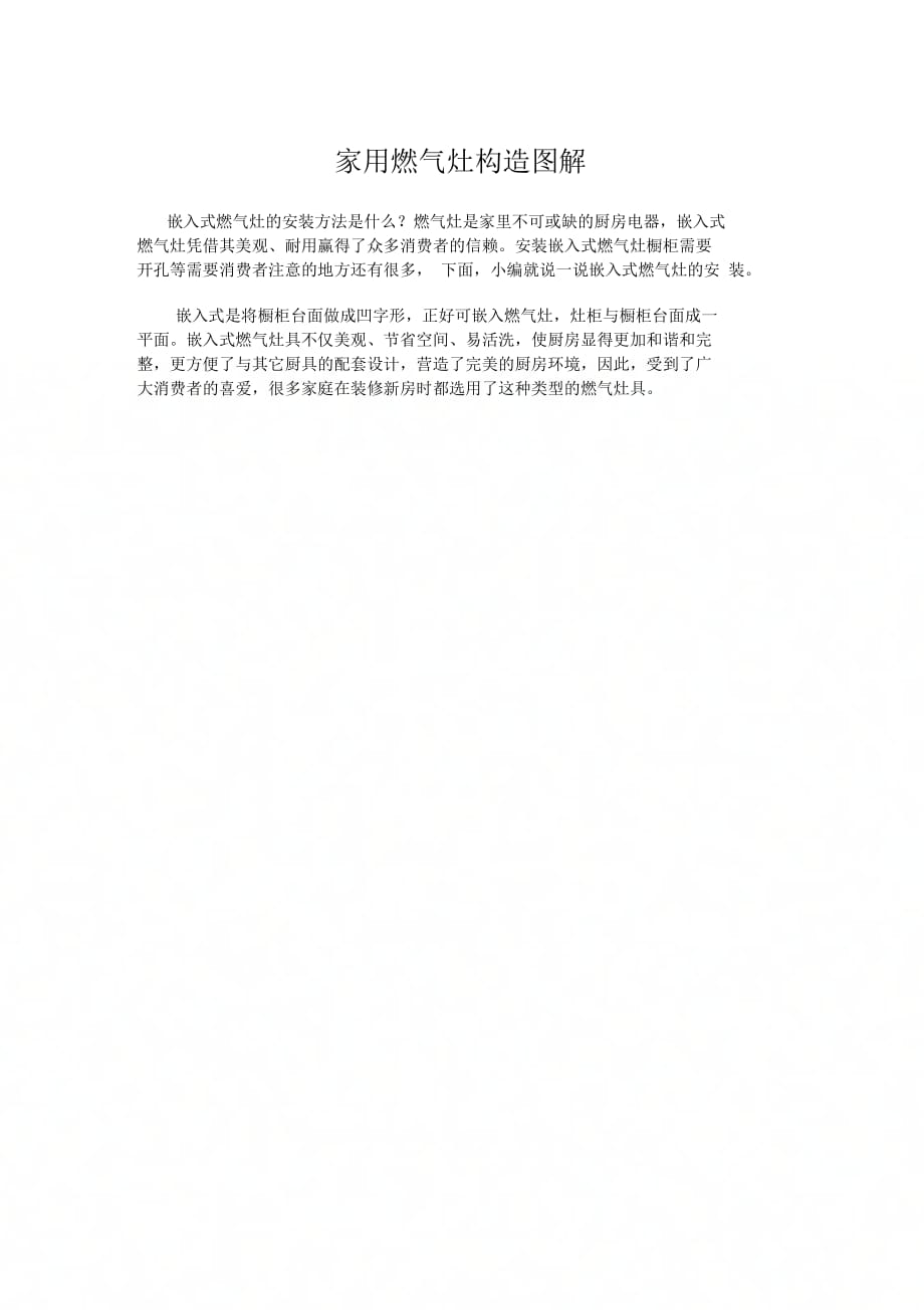 《家用燃气灶构造图解》_第1页