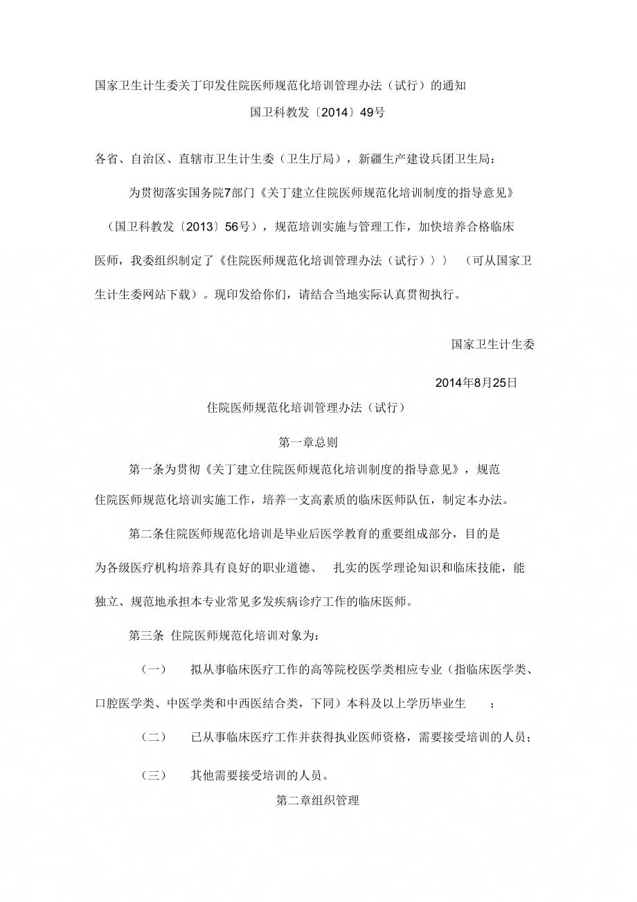 《国家规培培训管理办法》_第1页