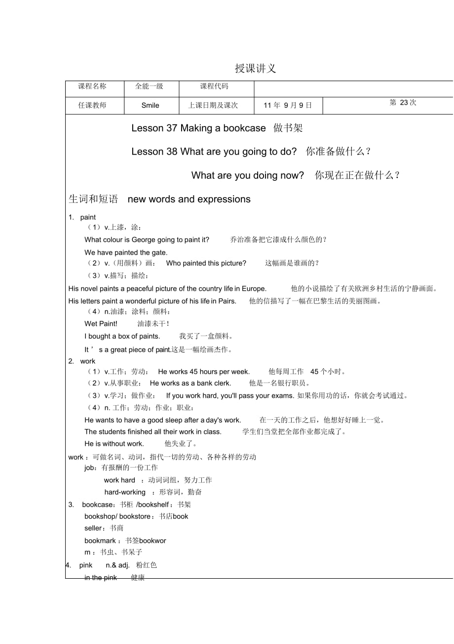 (完整版)新概念英语第一册37课讲义_第1页