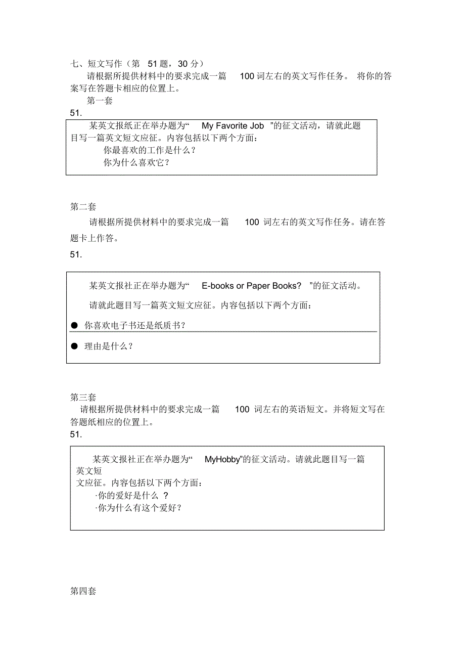 (完整版)自考00015英语二题库-短文写作_第1页