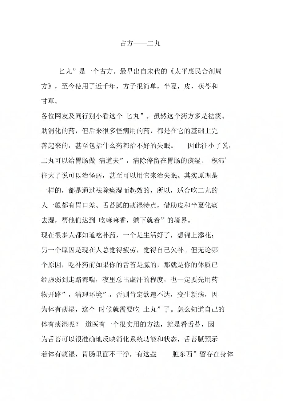 《古方——二陈丸》_第1页