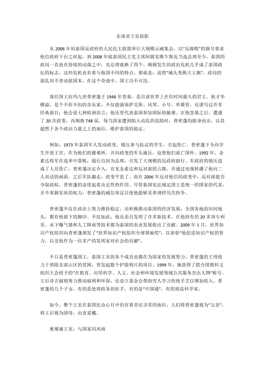东南亚王室掠影_第1页