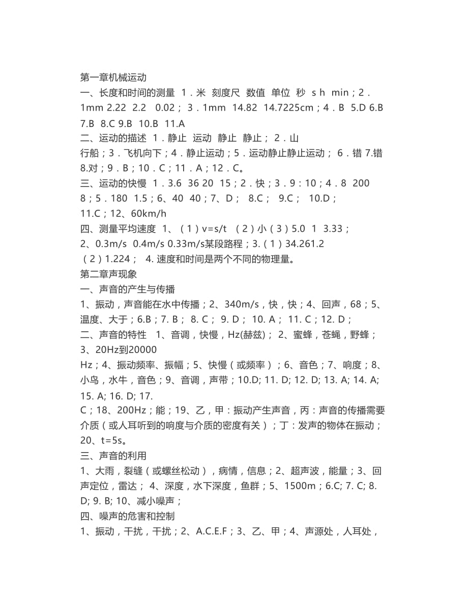 初二物理寒假作业答案_第1页