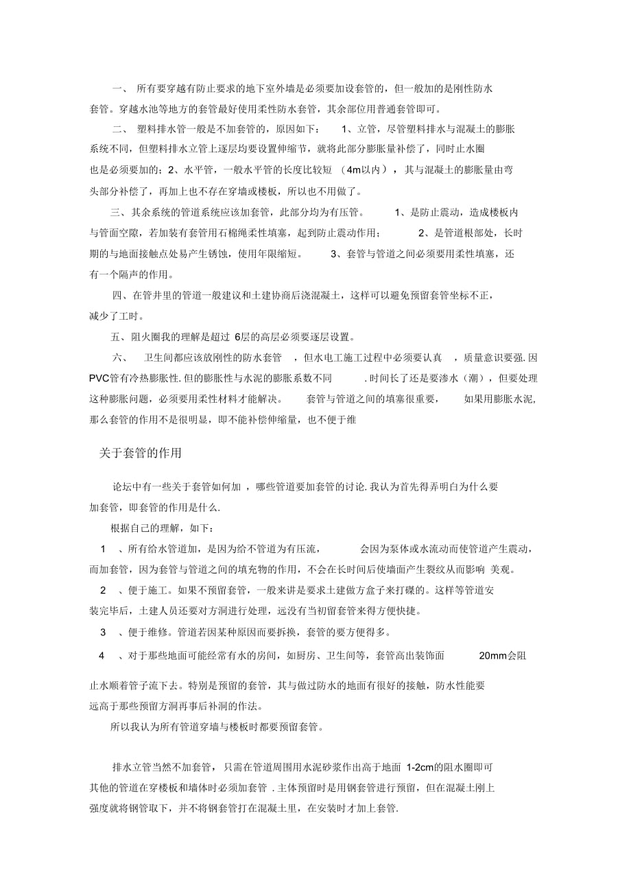《套管的安装要求》_第1页