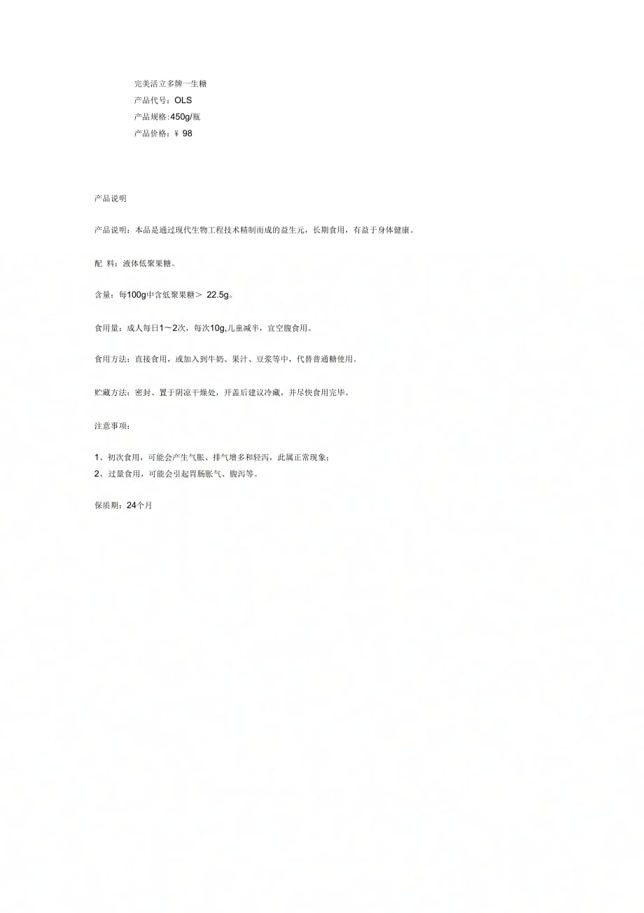 《完美活立多牌一生糖》_第1页