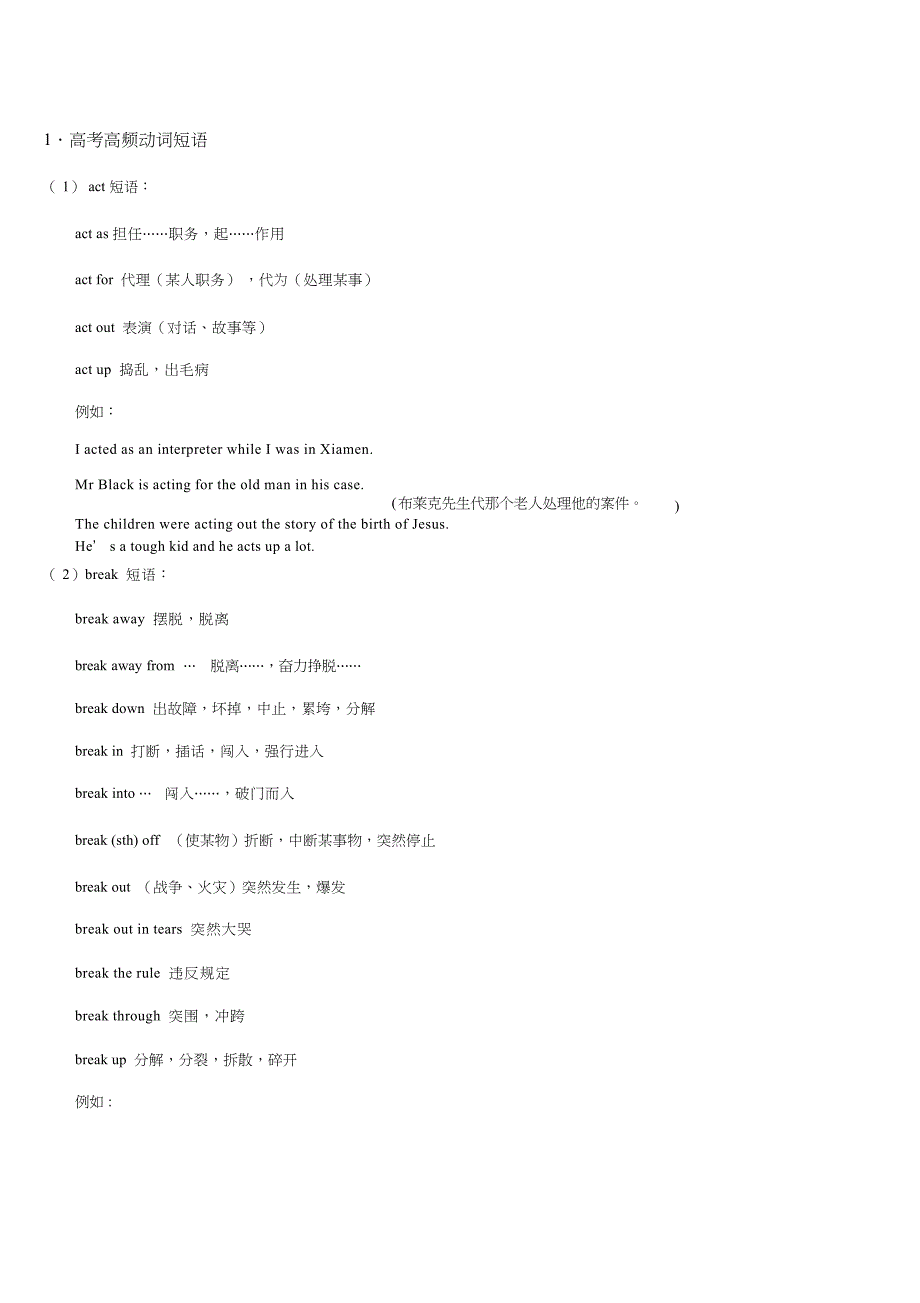 (完整版)高中英语常用短语和句型归纳总结(完整版)_第1页