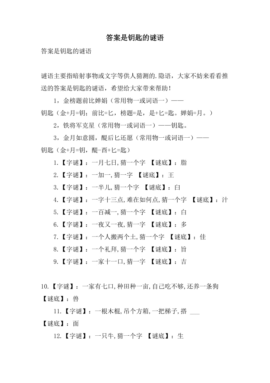 答案是钥匙的谜语_第1页