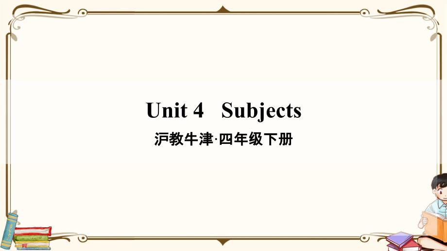 沪教牛津版四年级英语下册 unit 4 教学课件_第1页
