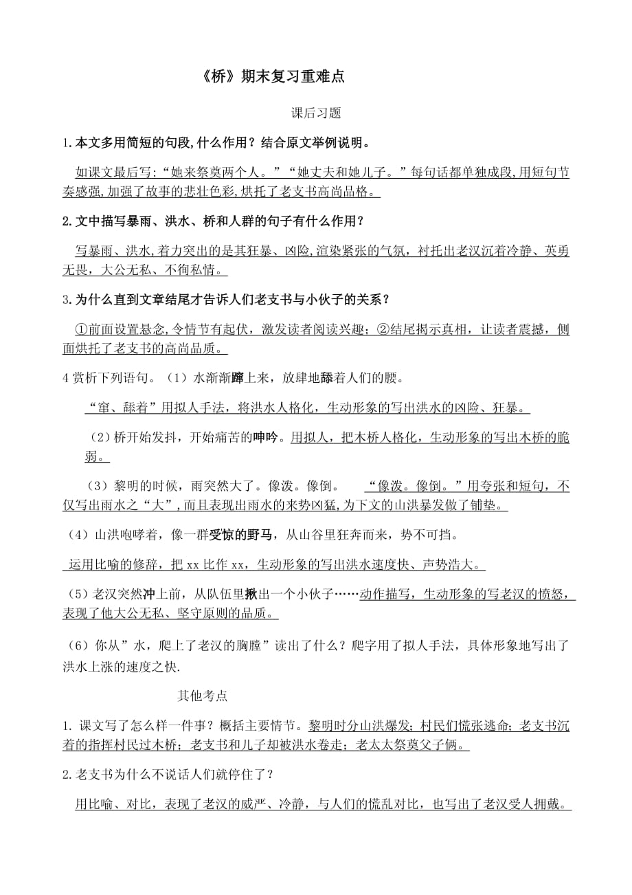 《桥》期末复习要点整理_第1页