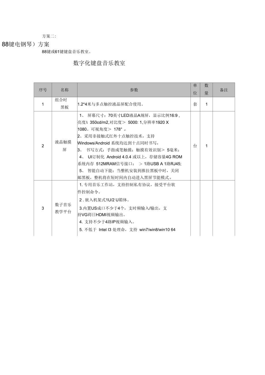 《方案三：》_第1页