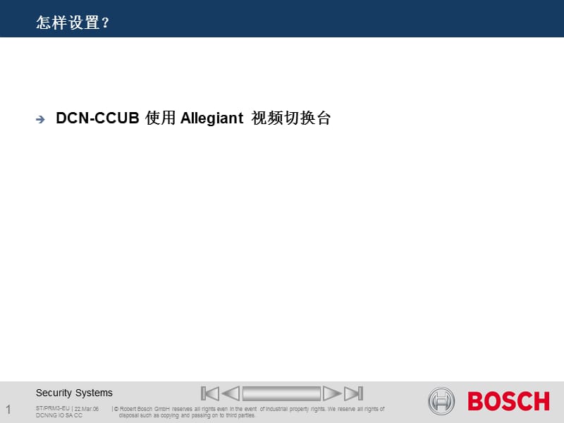 BOSCH-摄像跟踪调试步骤_第1页
