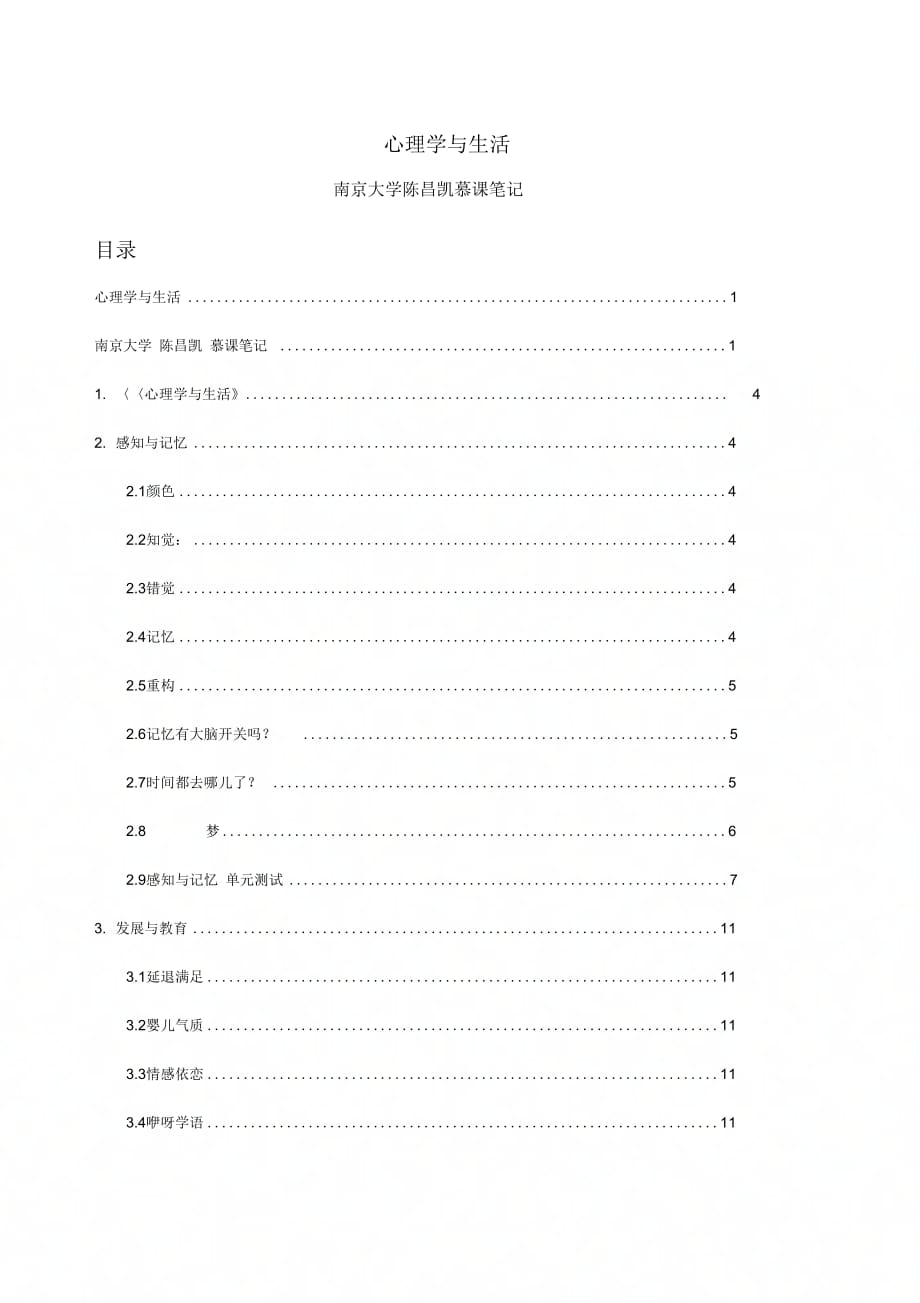 《心理学与生活_陈昌凯》_第1页