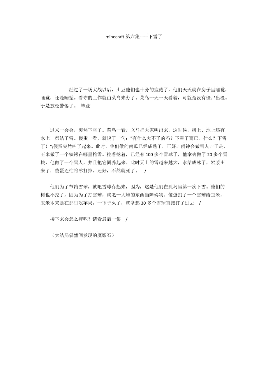 minecraft第六集——下雪了_第1页