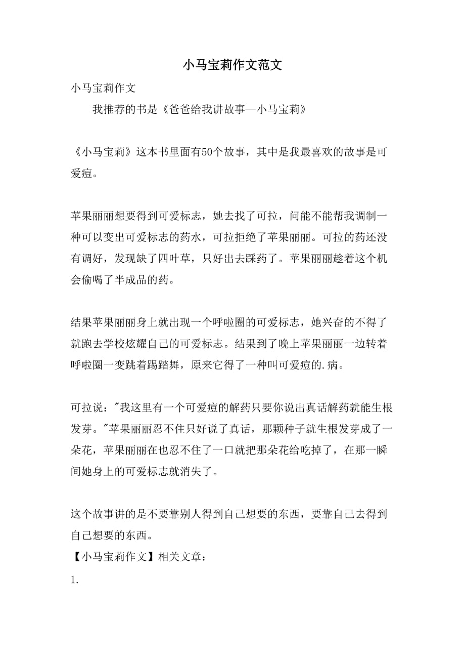 小马宝莉作文范文_第1页