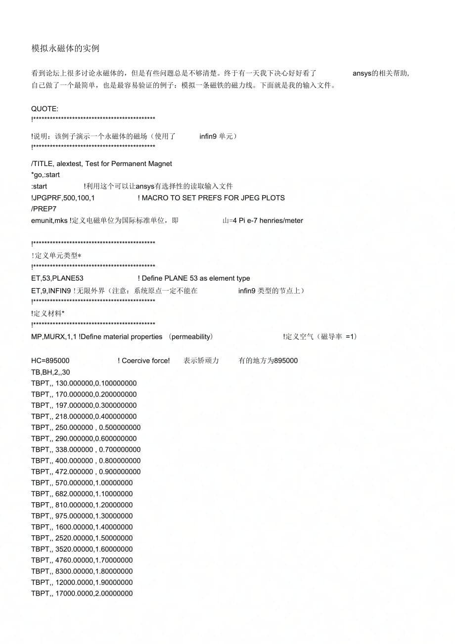 《模拟永磁体的实例》_第1页
