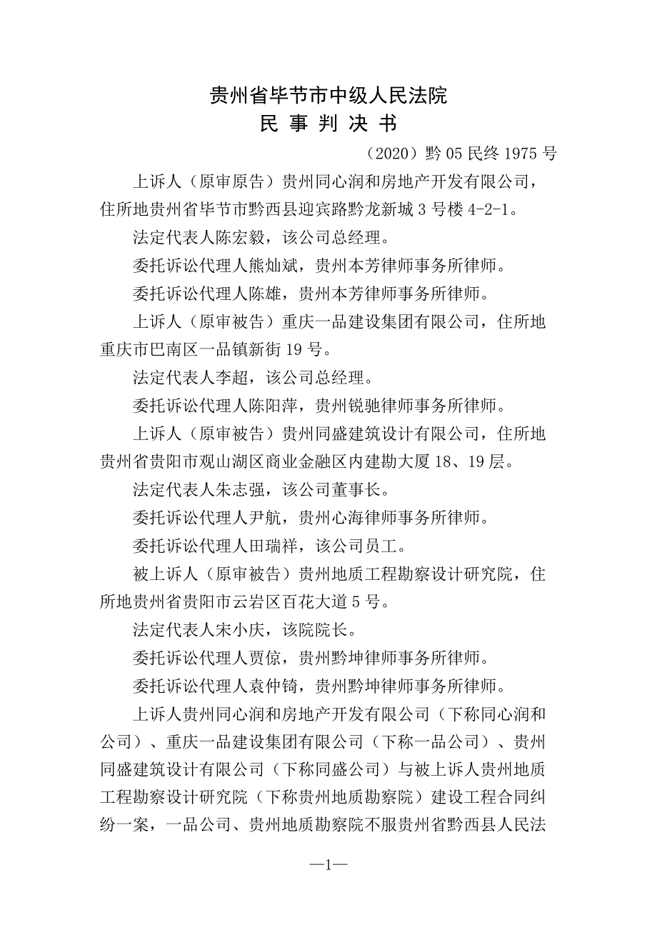 抗浮水位过低导致地下室破坏勘察单位赔偿80%的民事判决书_第1页