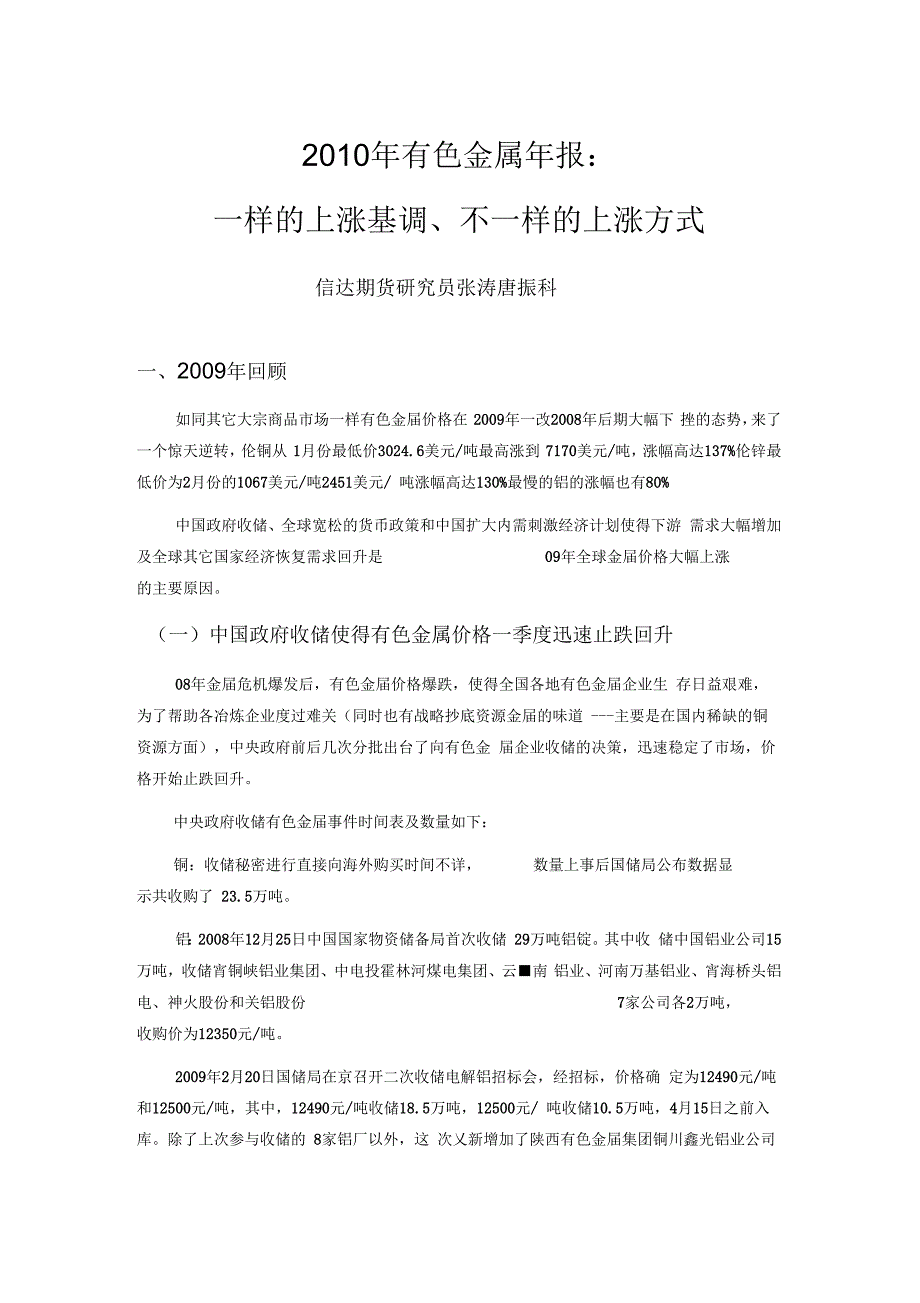 《有色金属行业报告》_第1页