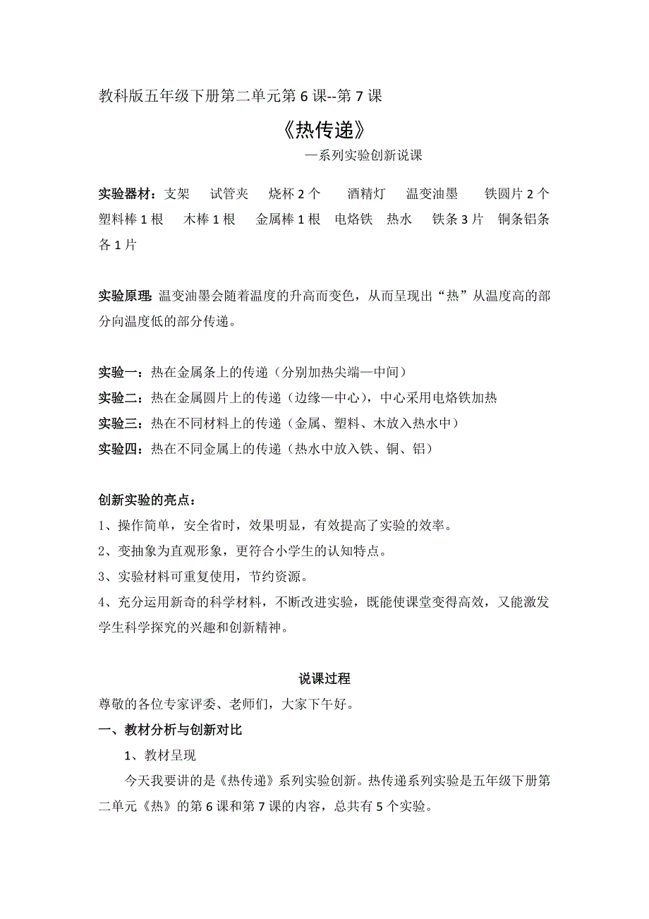 《热传递》科学创新实验 （精选可编辑）_第1页