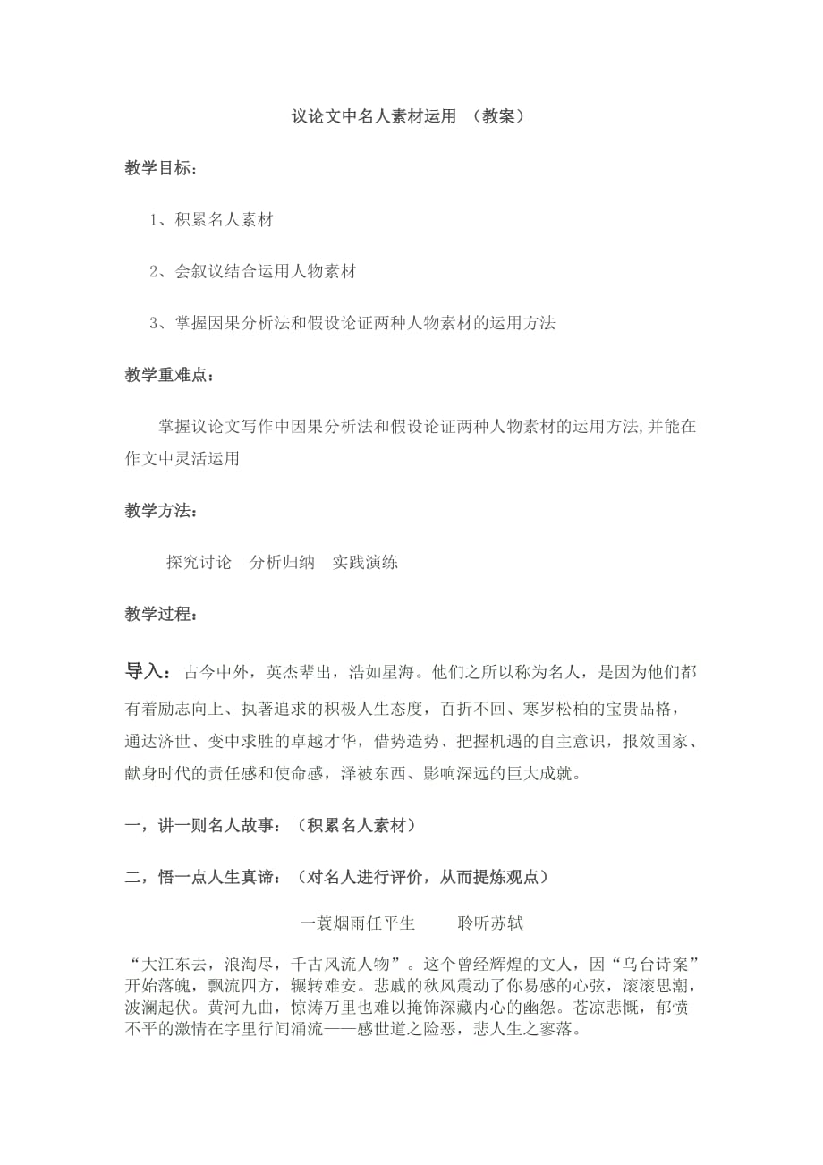 议论文写作名人素材运用_第1页