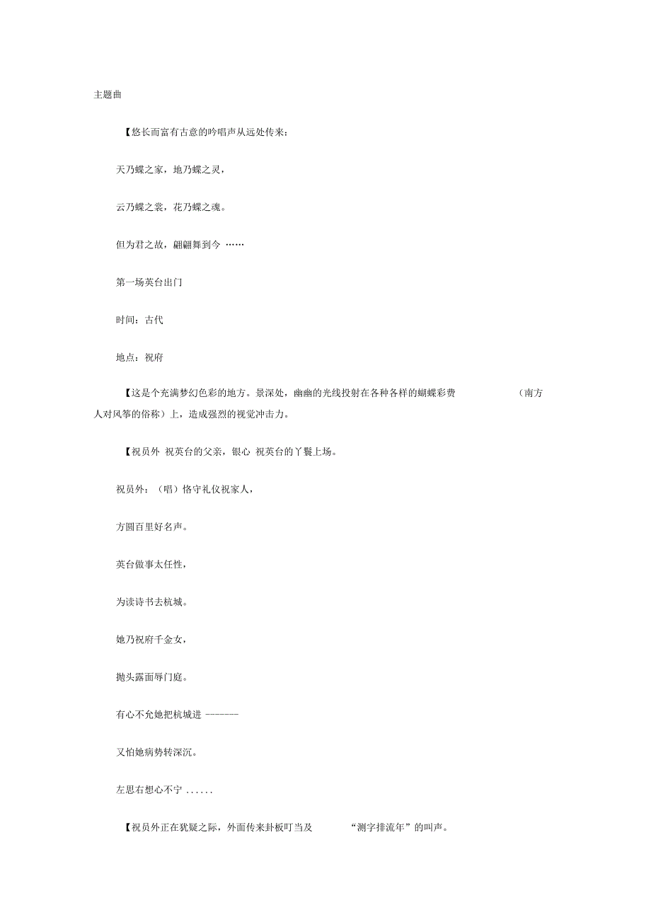 《梁山伯与祝英台越剧剧本》_第1页