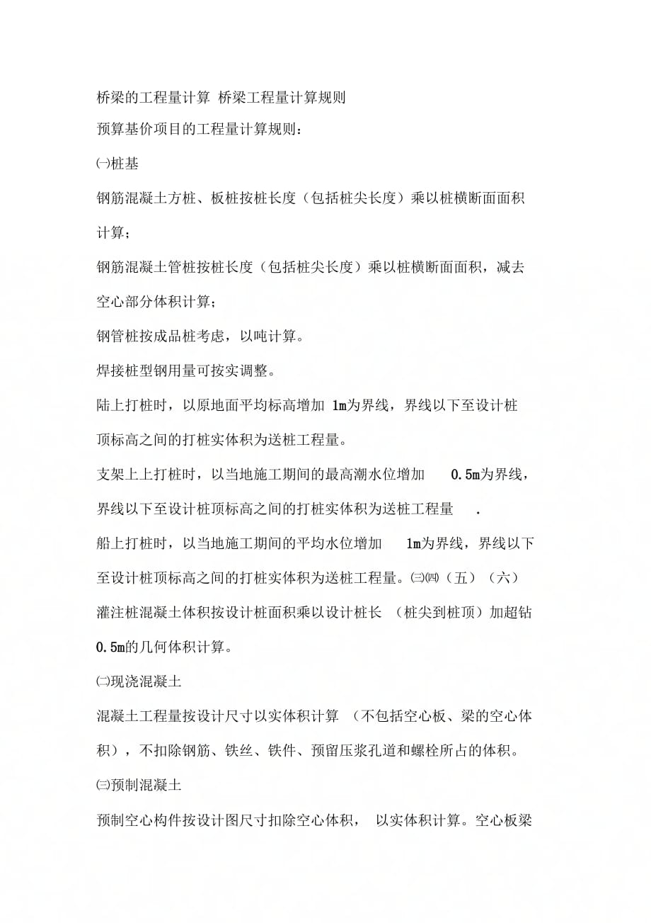《桥梁的工程量计算》_第1页