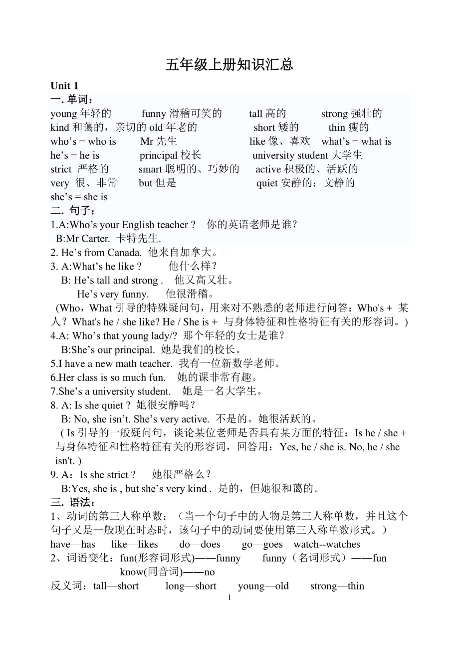 pep小学五年级英语上册知识点汇总(已整理)2021年整理.pdf_第1页